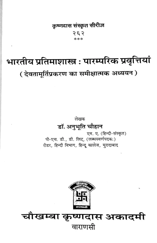 Bhartiya Pratima Shastra ( Paramparik Pravittiya)